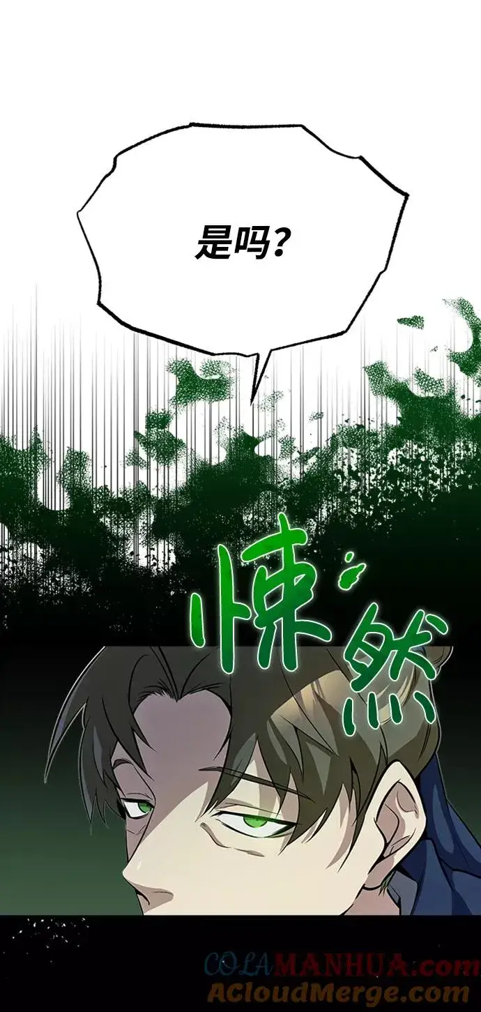 漫画《绝世名师百师父》[第4话] 难怪熟悉第52张图