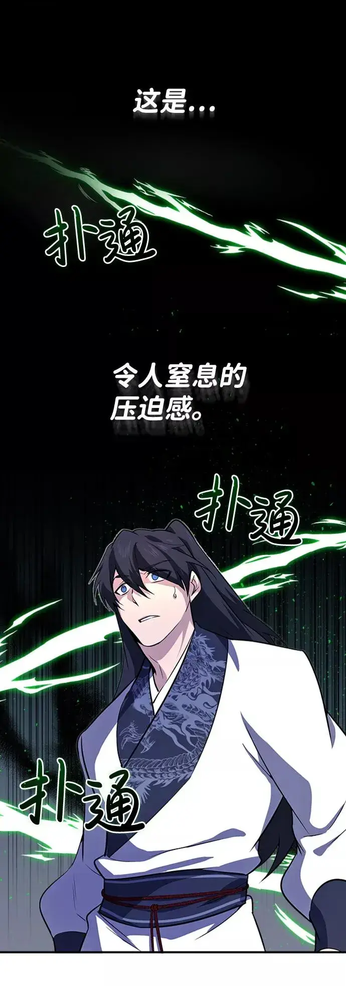 漫画《绝世名师百师父》[第4话] 难怪熟悉第53张图