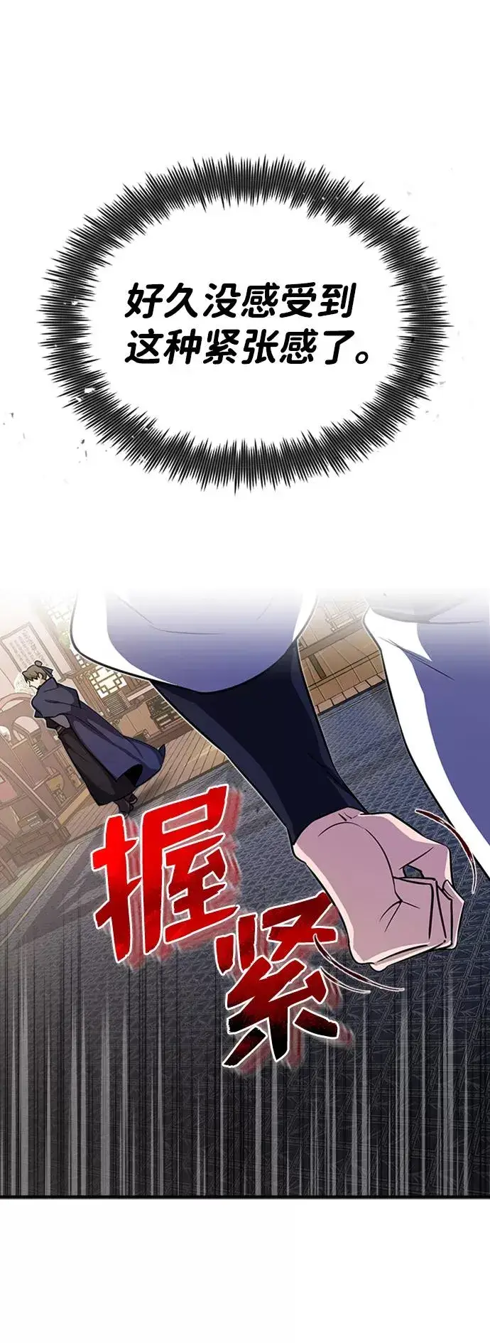 漫画《绝世名师百师父》[第4话] 难怪熟悉第54张图