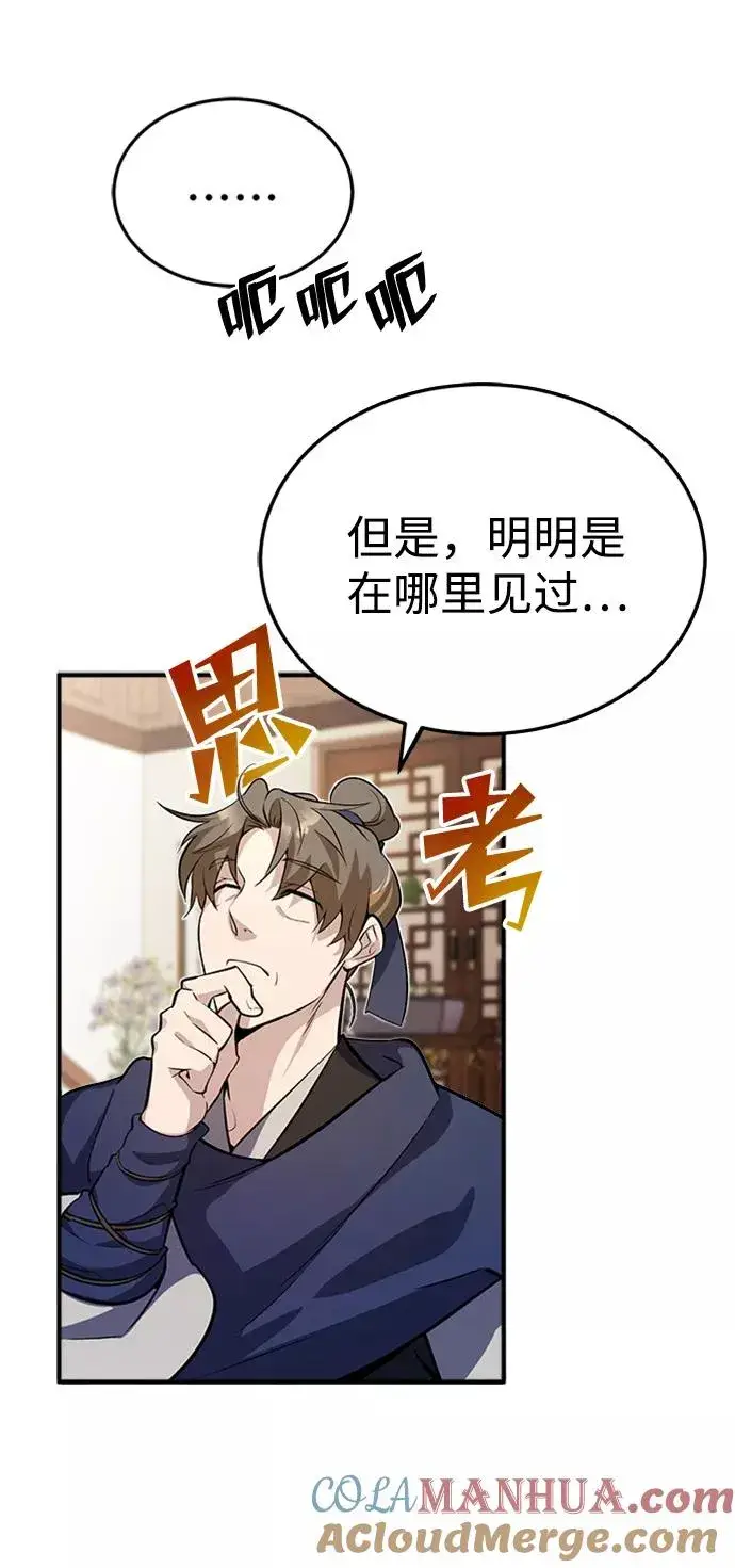 漫画《绝世名师百师父》[第4话] 难怪熟悉第55张图