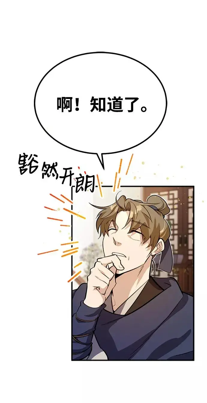 漫画《绝世名师百师父》[第4话] 难怪熟悉第56张图