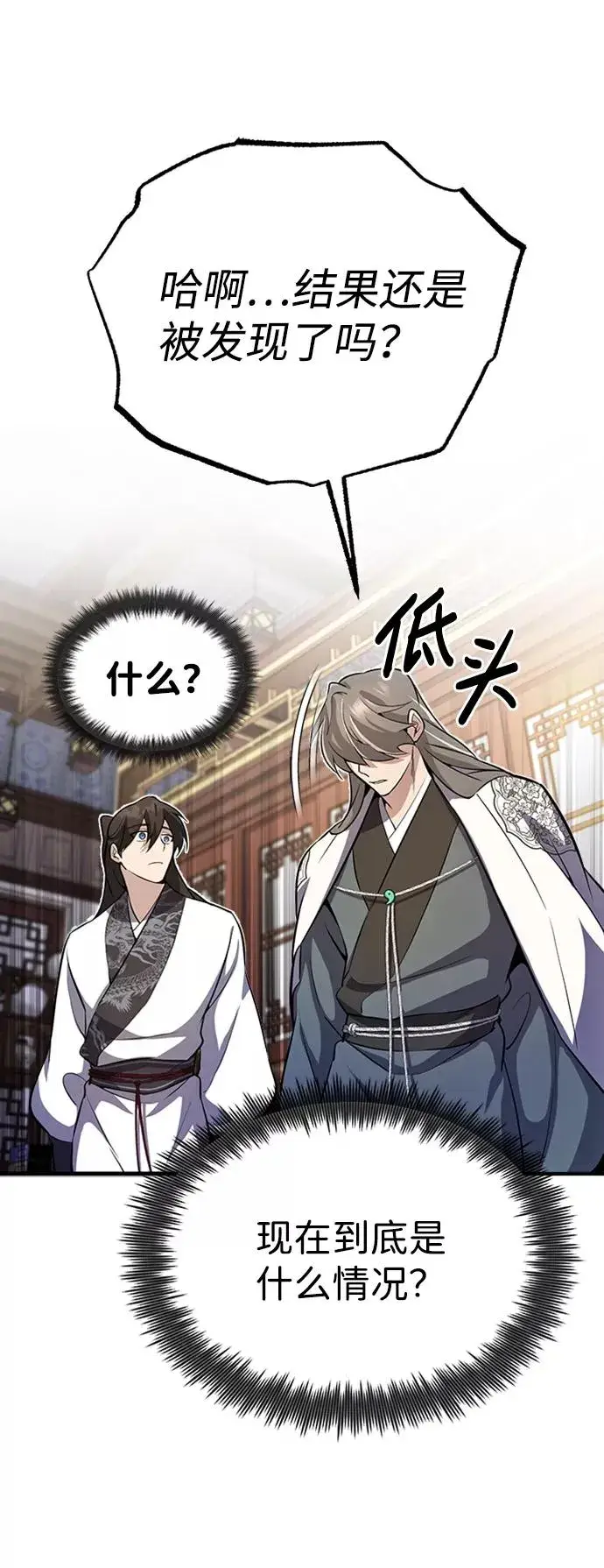 漫画《绝世名师百师父》[第4话] 难怪熟悉第57张图