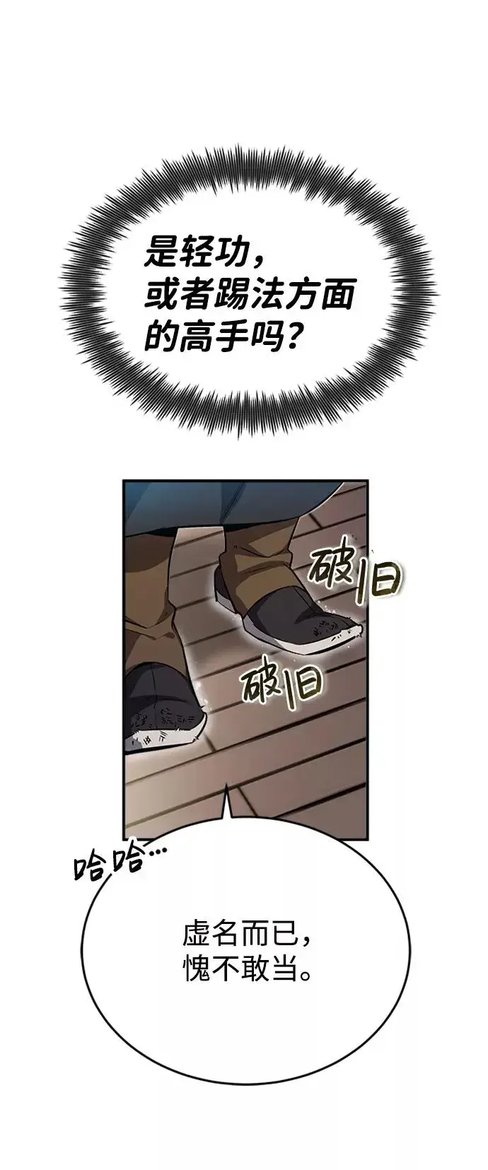 漫画《绝世名师百师父》[第4话] 难怪熟悉第6张图