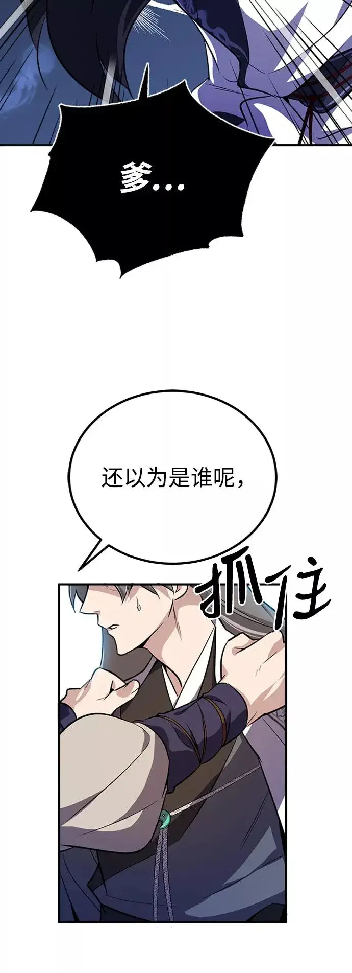 漫画《绝世名师百师父》[第4话] 难怪熟悉第62张图