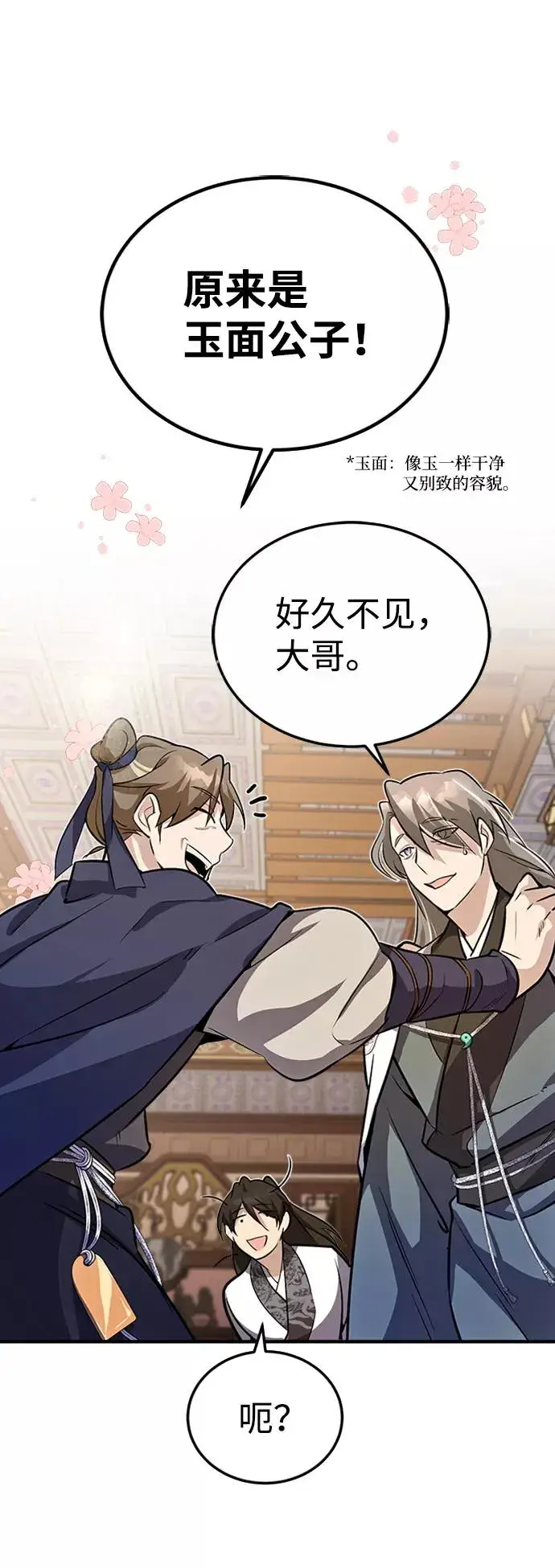 漫画《绝世名师百师父》[第4话] 难怪熟悉第63张图