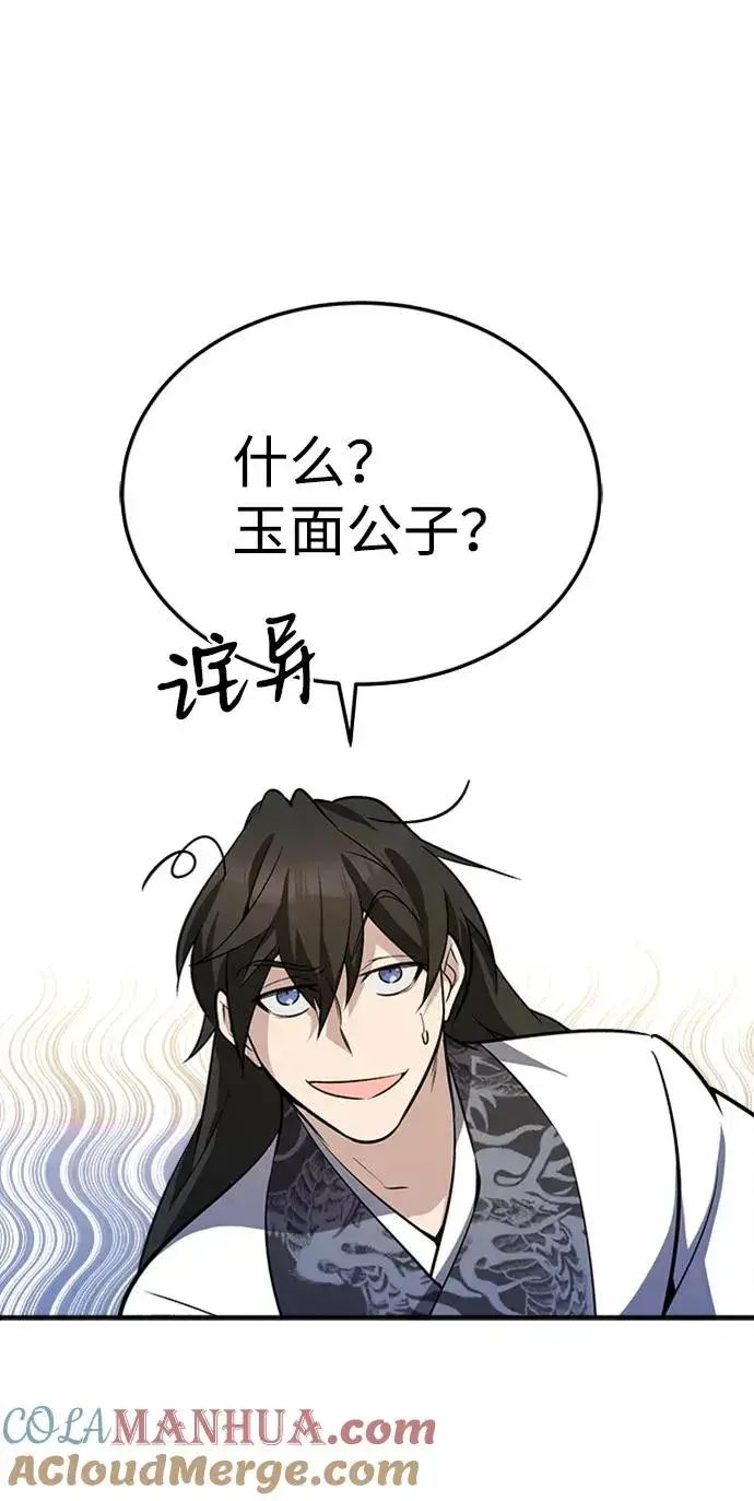 漫画《绝世名师百师父》[第4话] 难怪熟悉第64张图