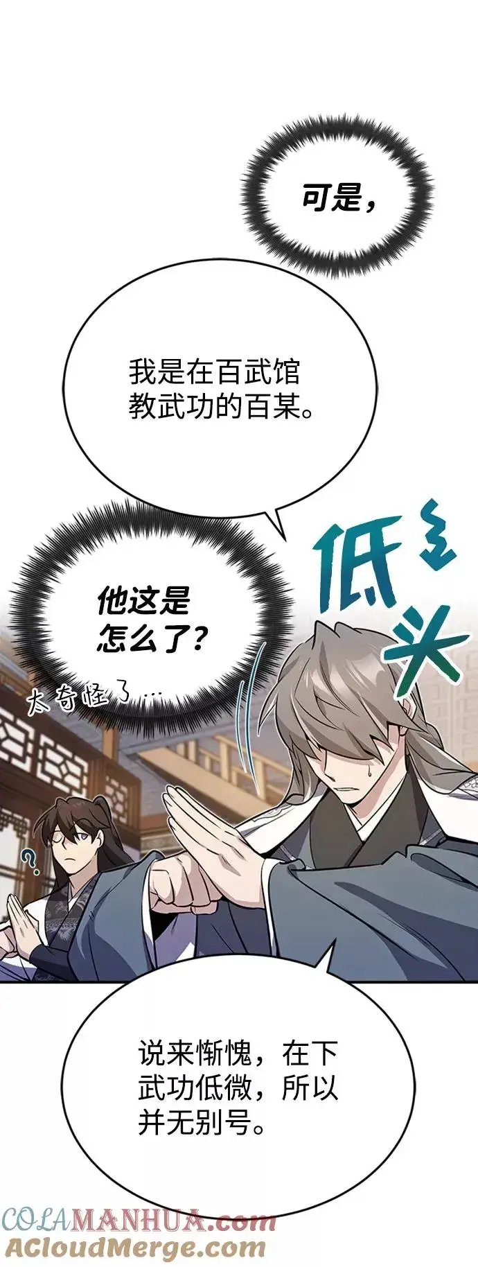 漫画《绝世名师百师父》[第4话] 难怪熟悉第7张图