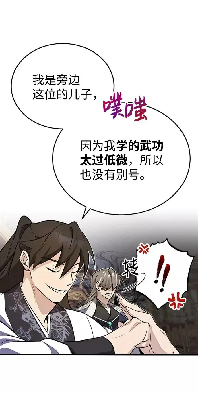 漫画《绝世名师百师父》[第4话] 难怪熟悉第8张图
