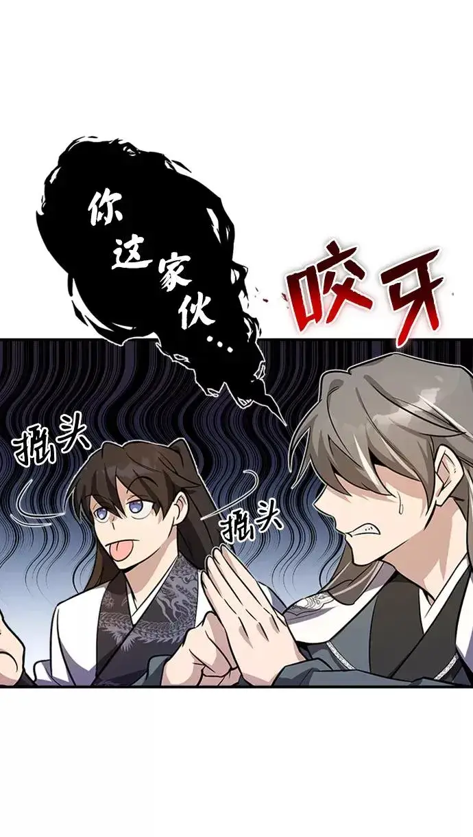 漫画《绝世名师百师父》[第4话] 难怪熟悉第9张图