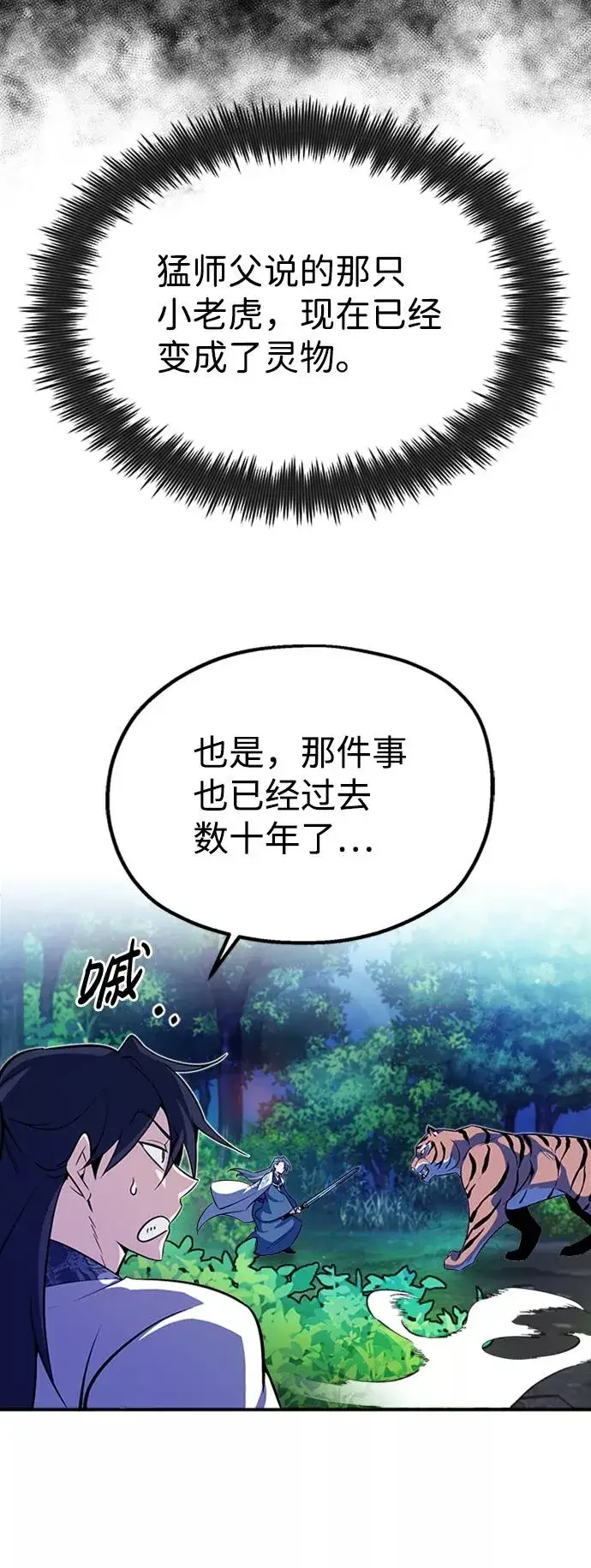 漫画《绝世名师百师父》[第7话] 到此结束吧第10张图