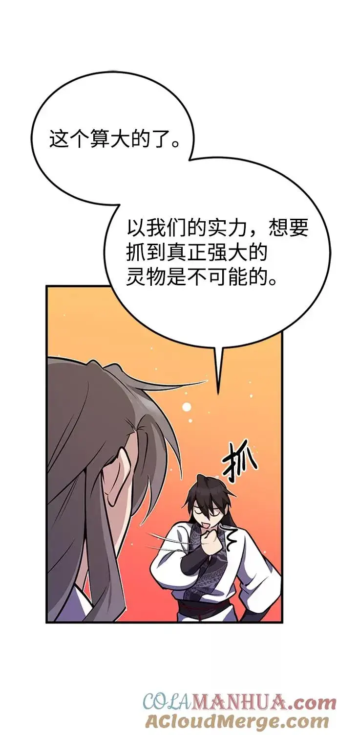 漫画《绝世名师百师父》[第7话] 到此结束吧第101张图