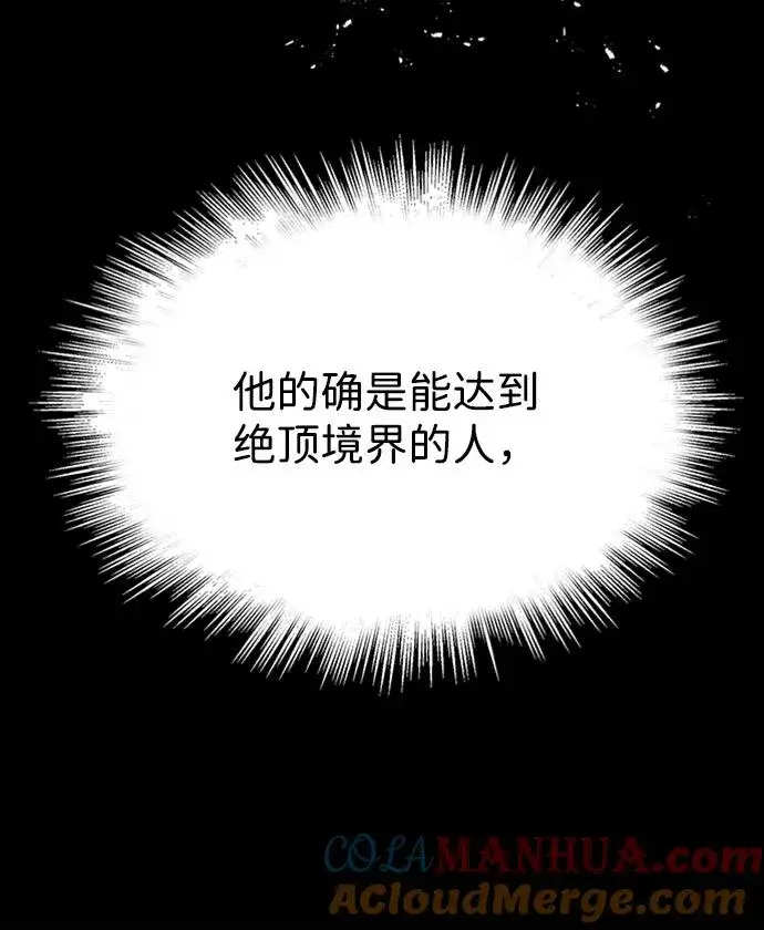 漫画《绝世名师百师父》[第7话] 到此结束吧第105张图