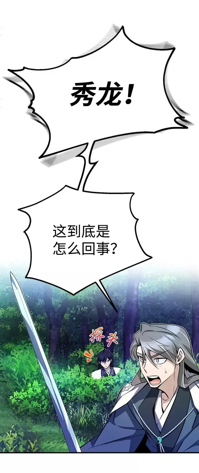 漫画《绝世名师百师父》[第7话] 到此结束吧第11张图