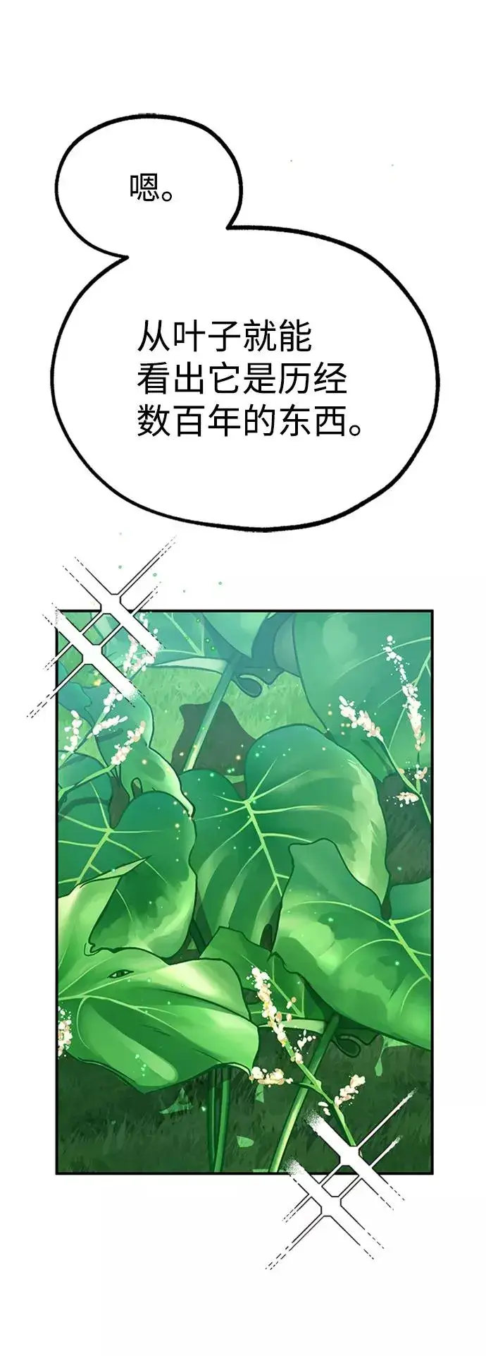 漫画《绝世名师百师父》[第7话] 到此结束吧第110张图