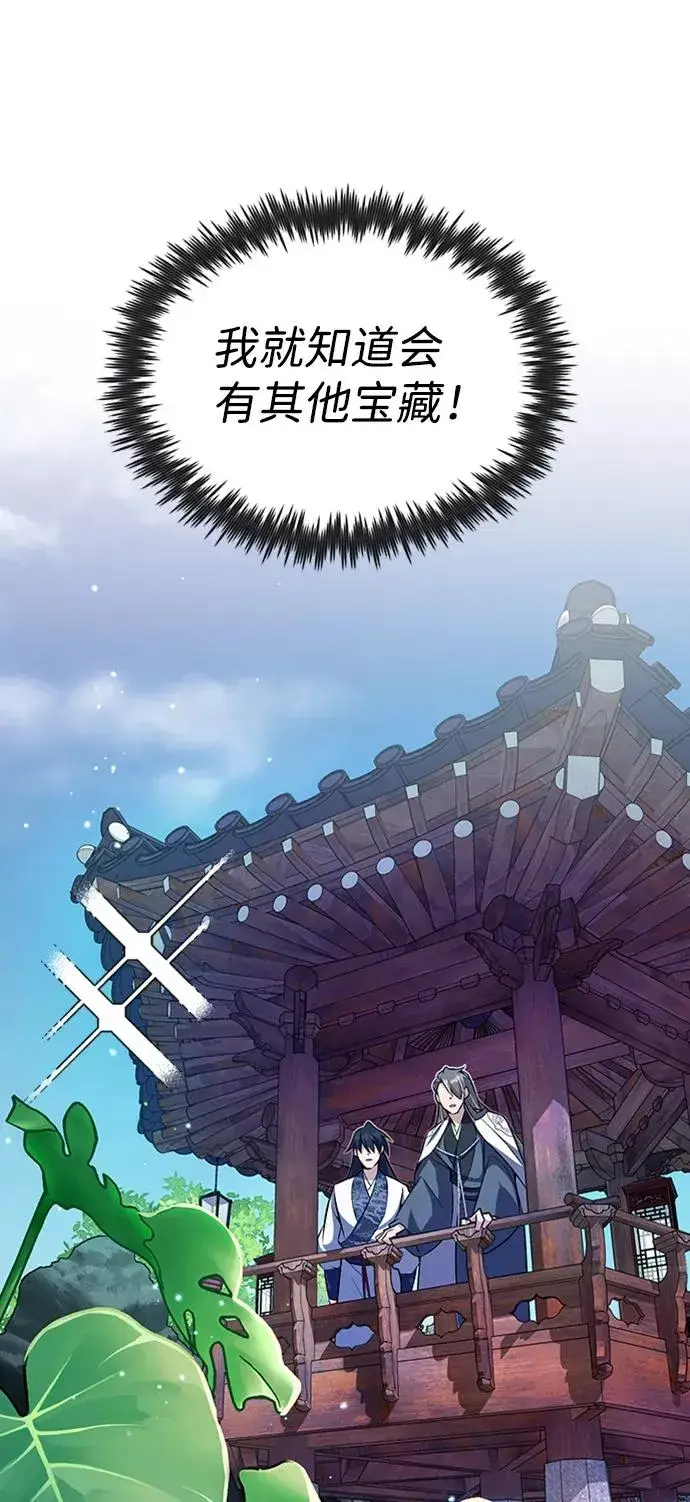 漫画《绝世名师百师父》[第7话] 到此结束吧第111张图