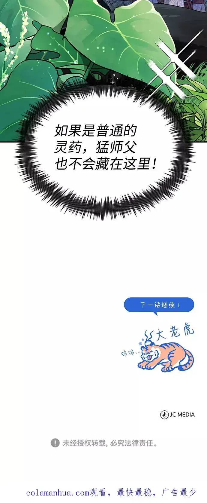 漫画《绝世名师百师父》[第7话] 到此结束吧第112张图
