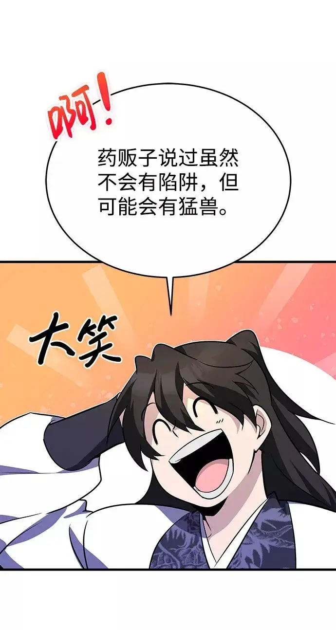 漫画《绝世名师百师父》[第7话] 到此结束吧第12张图