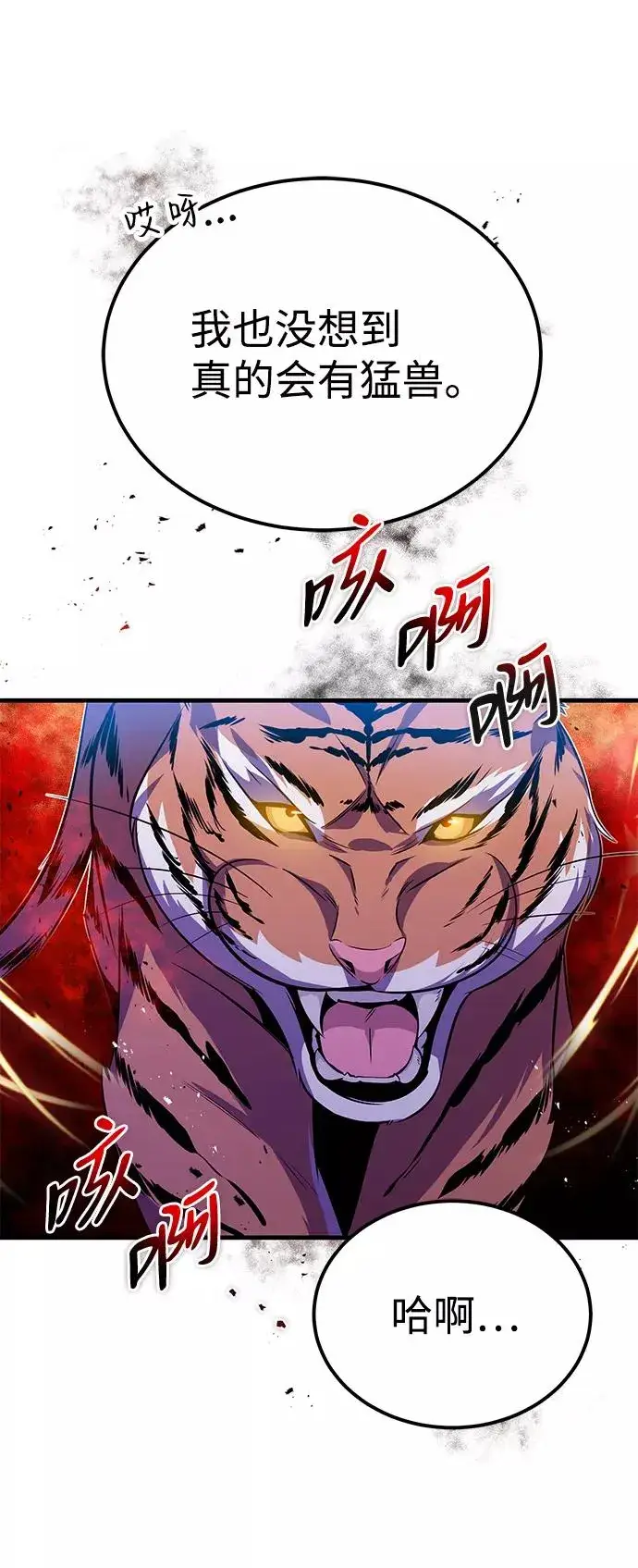 漫画《绝世名师百师父》[第7话] 到此结束吧第14张图
