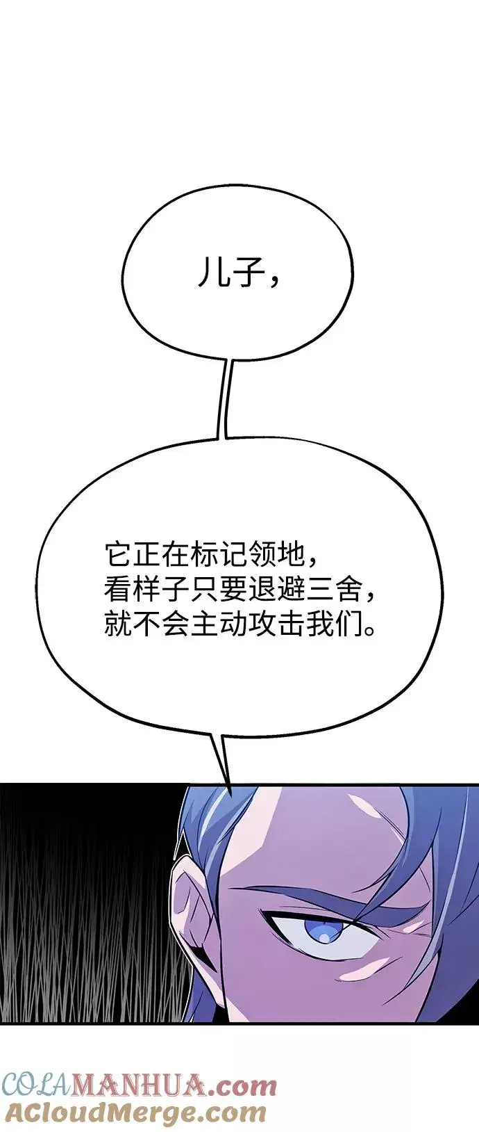 漫画《绝世名师百师父》[第7话] 到此结束吧第17张图