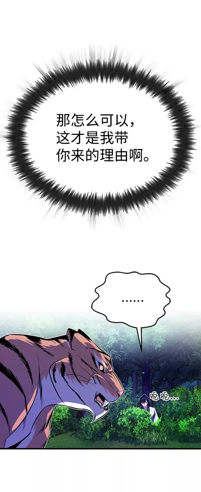 漫画《绝世名师百师父》[第7话] 到此结束吧第18张图