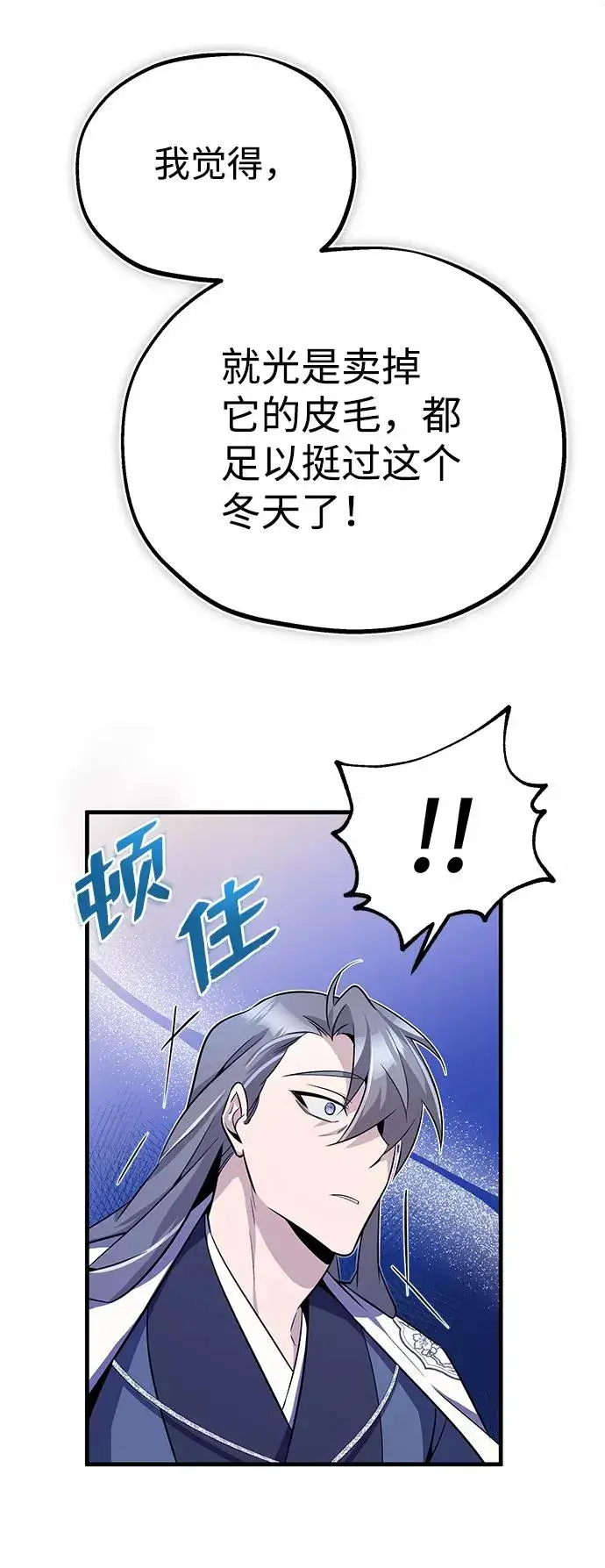 漫画《绝世名师百师父》[第7话] 到此结束吧第19张图