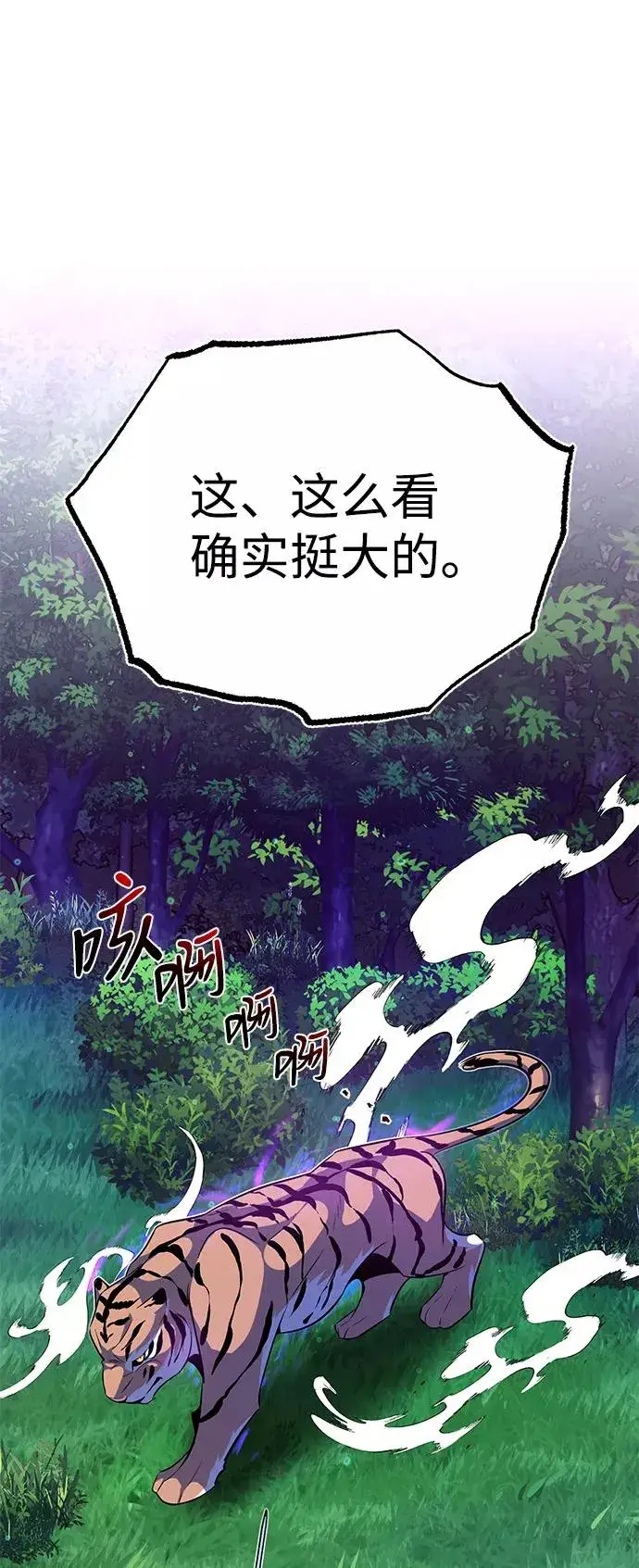 漫画《绝世名师百师父》[第7话] 到此结束吧第20张图