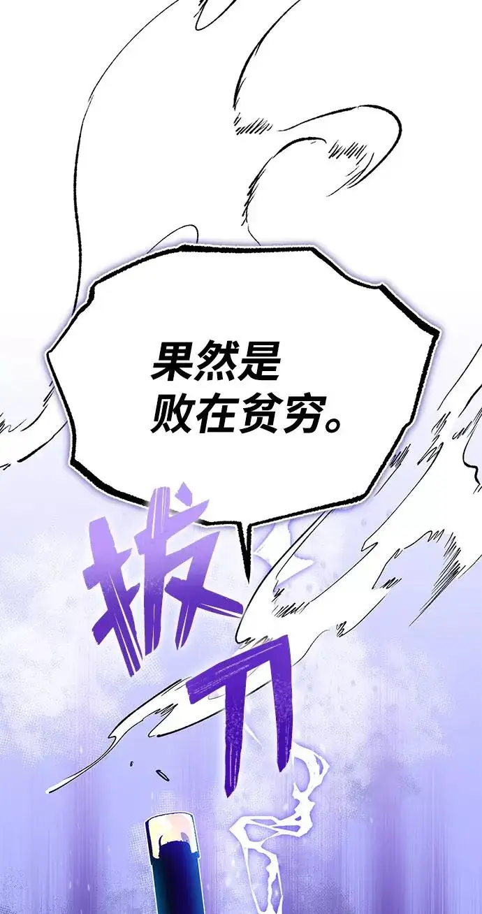 漫画《绝世名师百师父》[第7话] 到此结束吧第22张图