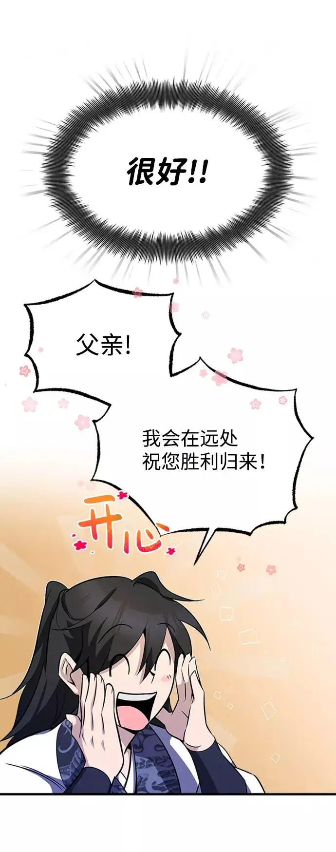漫画《绝世名师百师父》[第7话] 到此结束吧第24张图