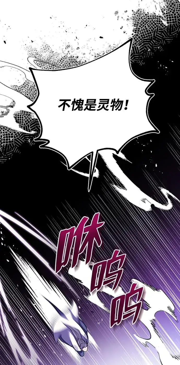 漫画《绝世名师百师父》[第7话] 到此结束吧第32张图
