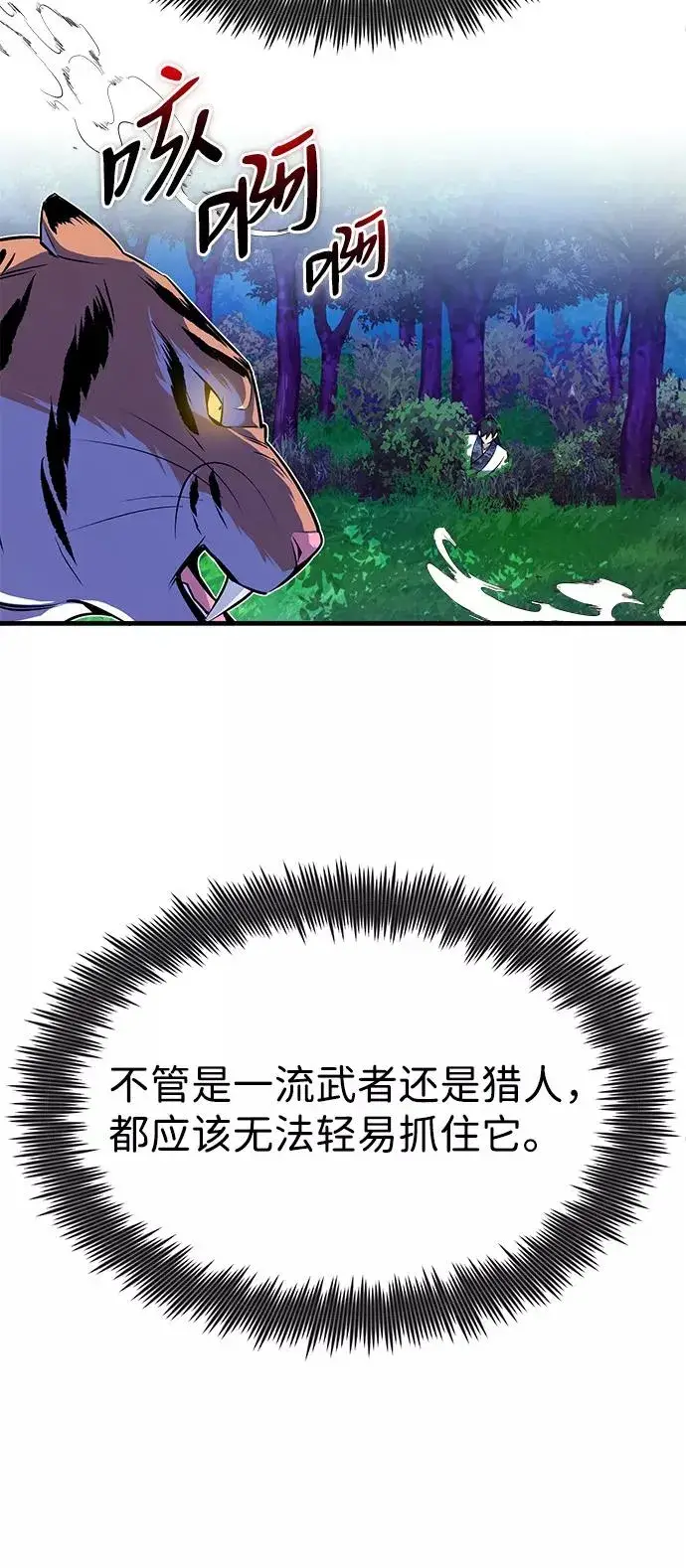 漫画《绝世名师百师父》[第7话] 到此结束吧第42张图