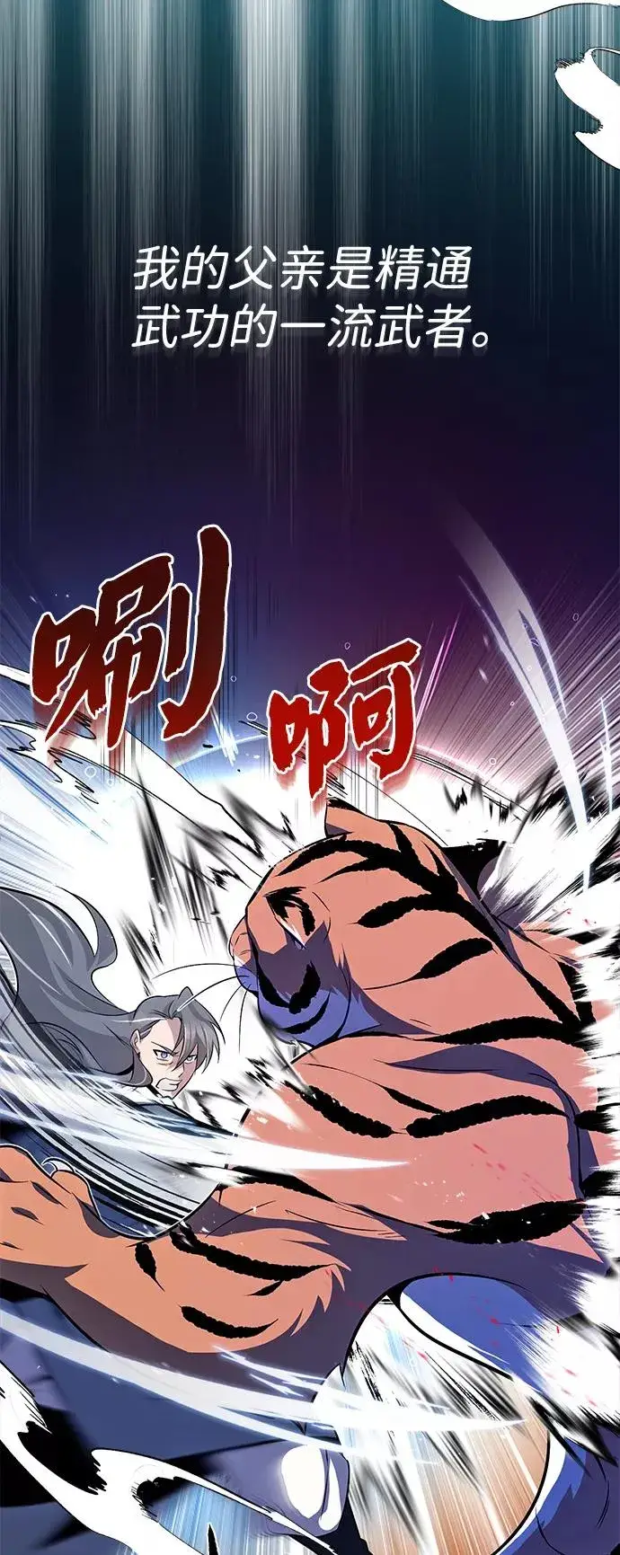 漫画《绝世名师百师父》[第7话] 到此结束吧第44张图