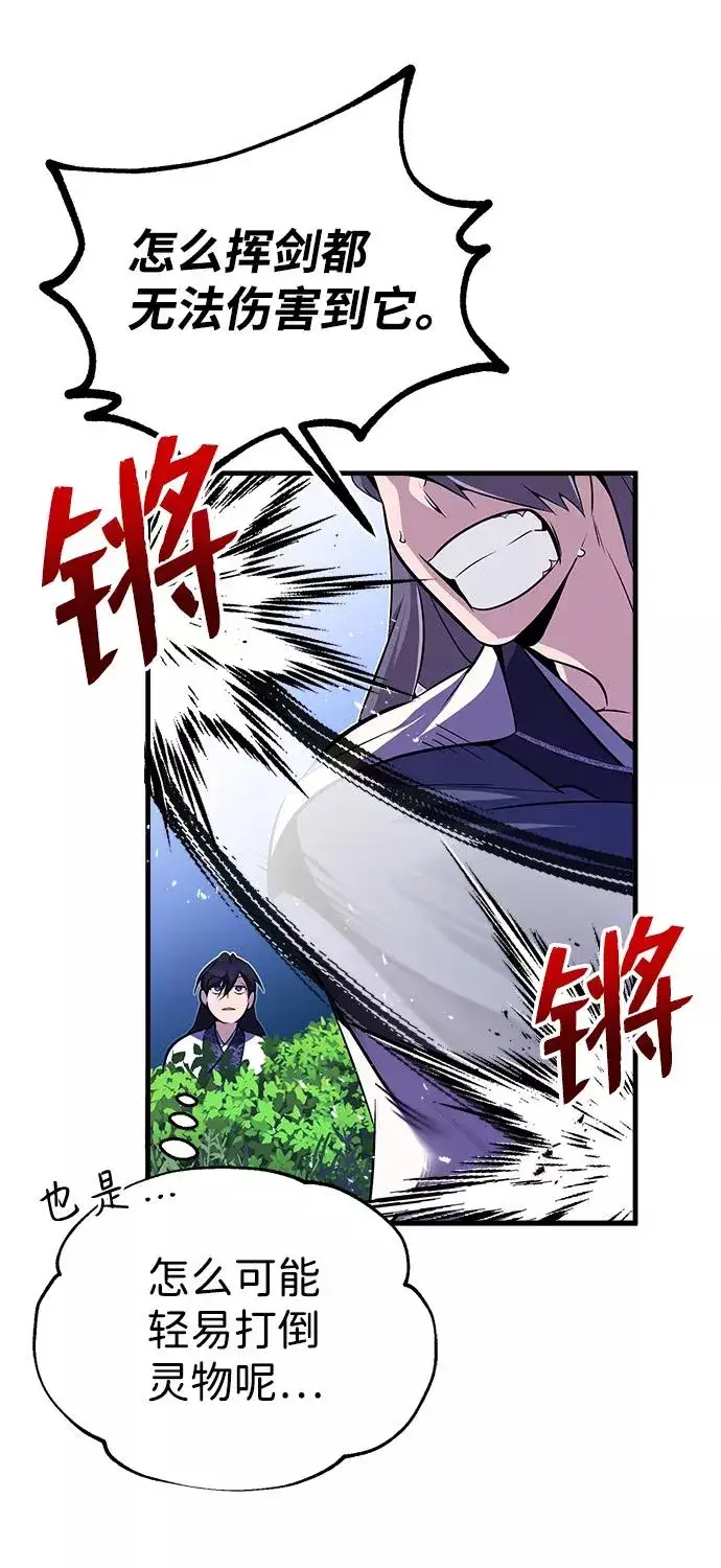 漫画《绝世名师百师父》[第7话] 到此结束吧第46张图