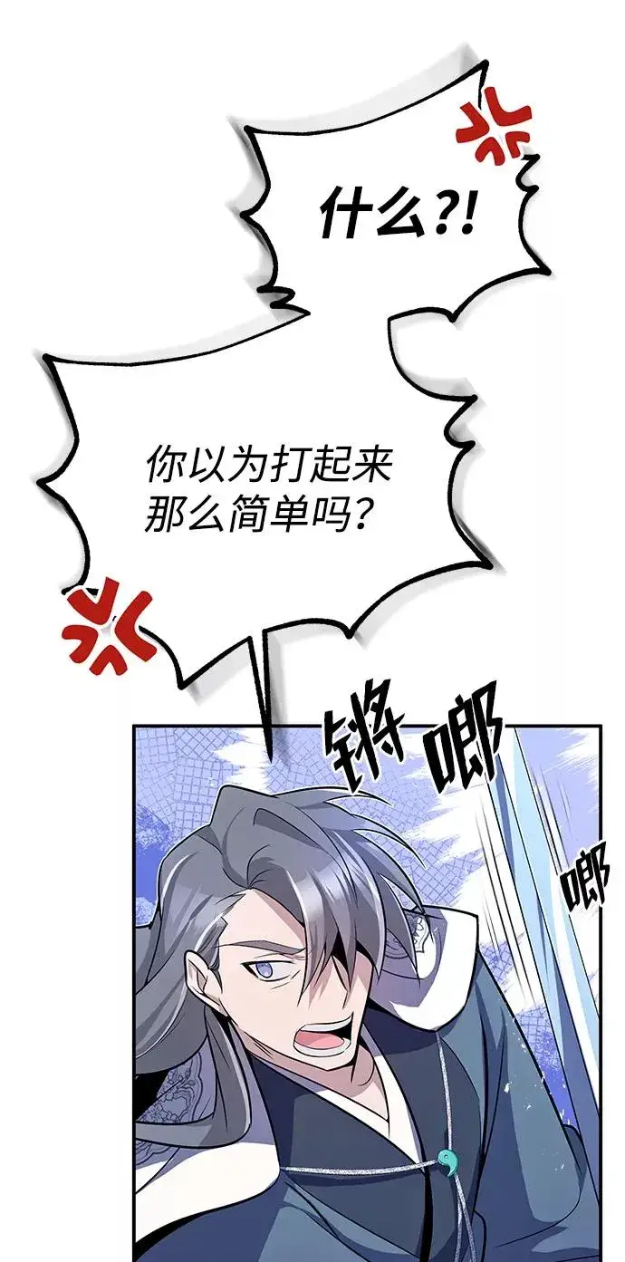 漫画《绝世名师百师父》[第7话] 到此结束吧第51张图