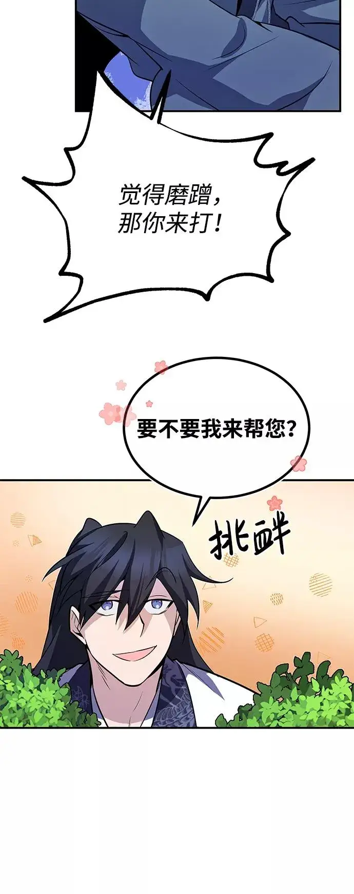 漫画《绝世名师百师父》[第7话] 到此结束吧第52张图