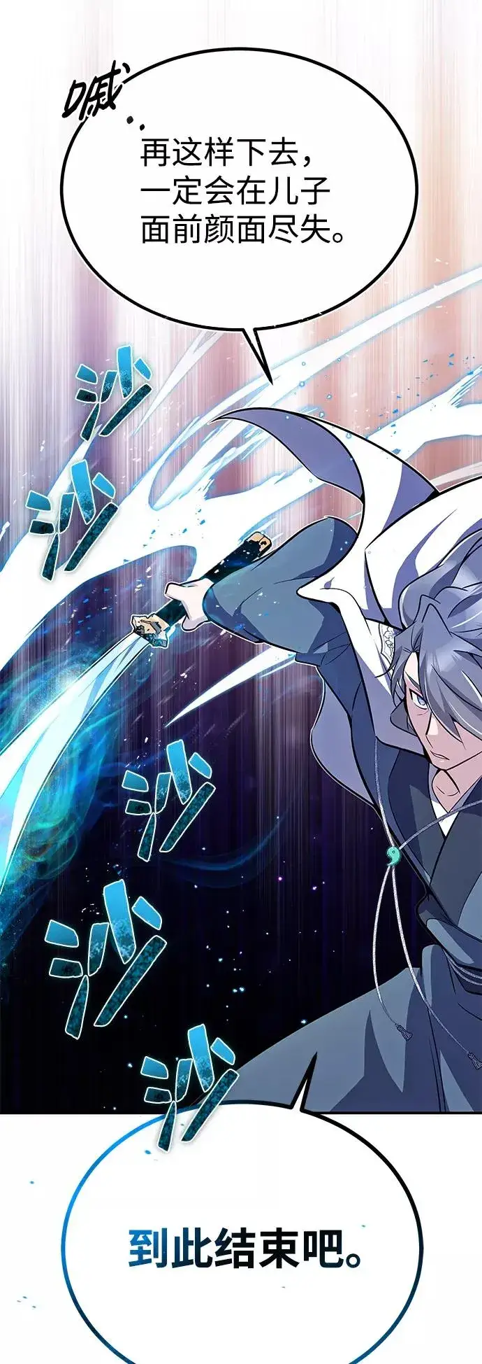 漫画《绝世名师百师父》[第7话] 到此结束吧第58张图