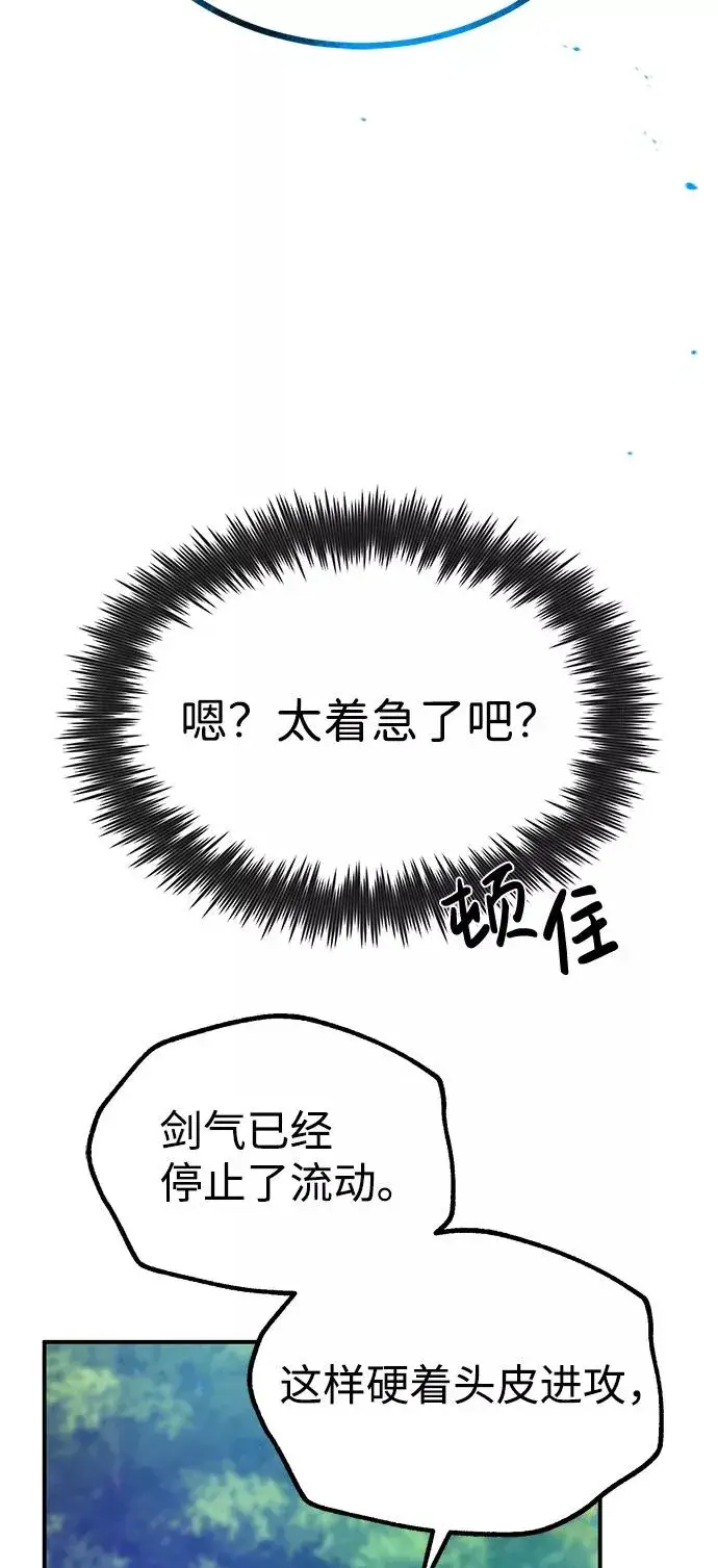 漫画《绝世名师百师父》[第7话] 到此结束吧第59张图
