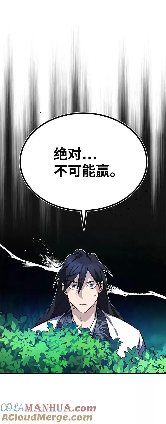 漫画《绝世名师百师父》[第7话] 到此结束吧第61张图