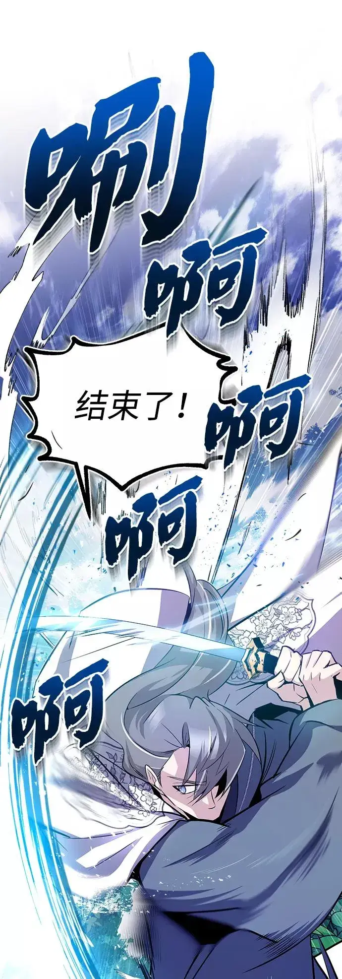 漫画《绝世名师百师父》[第7话] 到此结束吧第63张图
