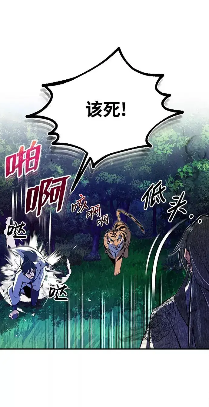 漫画《绝世名师百师父》[第7话] 到此结束吧第72张图