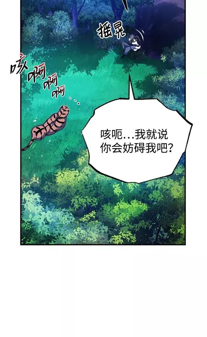 漫画《绝世名师百师父》[第7话] 到此结束吧第76张图