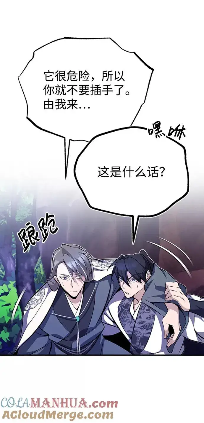 漫画《绝世名师百师父》[第7话] 到此结束吧第77张图