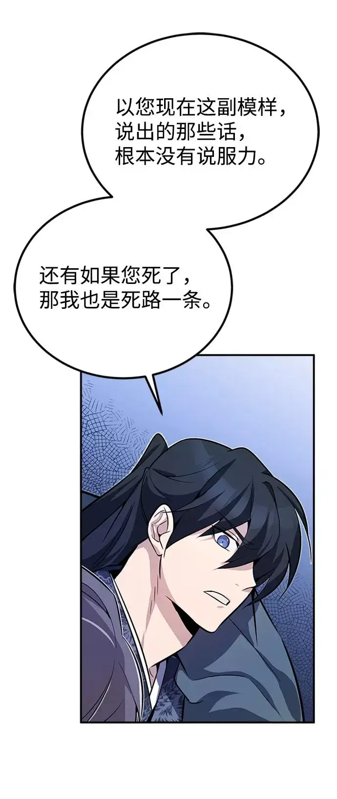 漫画《绝世名师百师父》[第7话] 到此结束吧第78张图