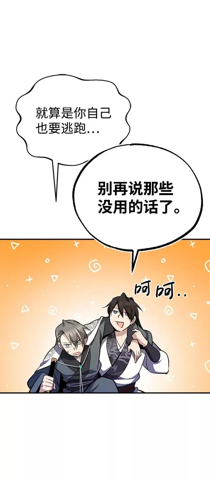 漫画《绝世名师百师父》[第7话] 到此结束吧第79张图