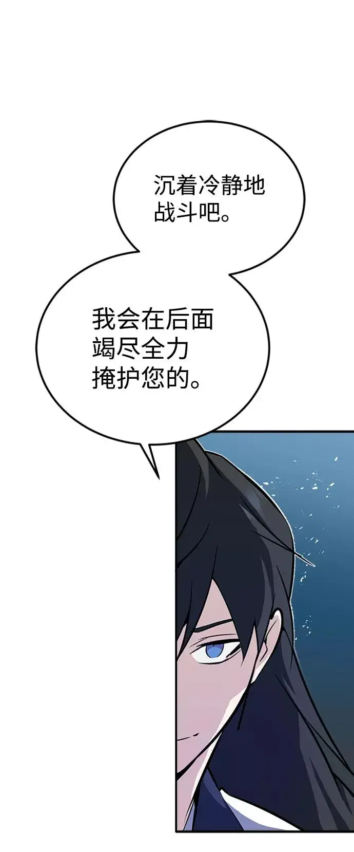 漫画《绝世名师百师父》[第7话] 到此结束吧第83张图