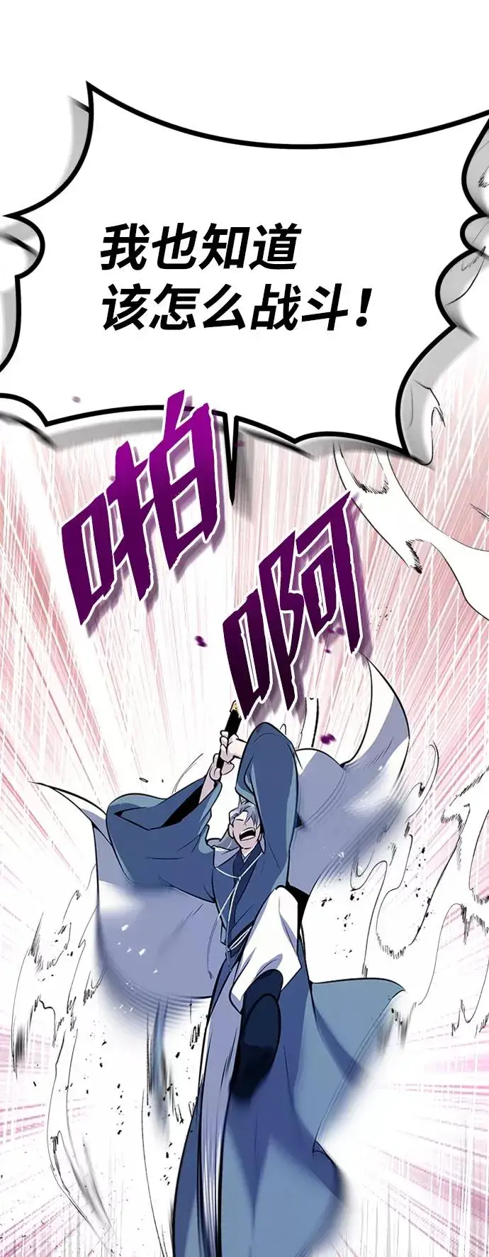 漫画《绝世名师百师父》[第7话] 到此结束吧第90张图