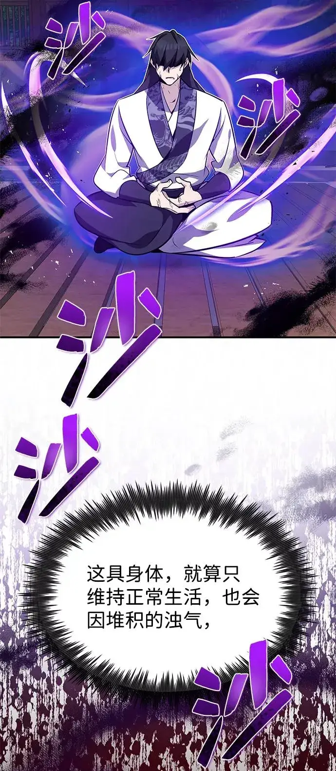 漫画《绝世名师百师父》[第9话] 自我决斗第17张图
