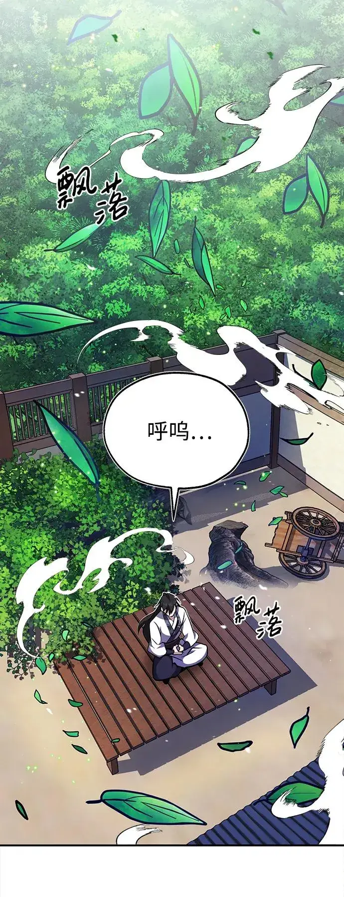 漫画《绝世名师百师父》[第9话] 自我决斗第33张图