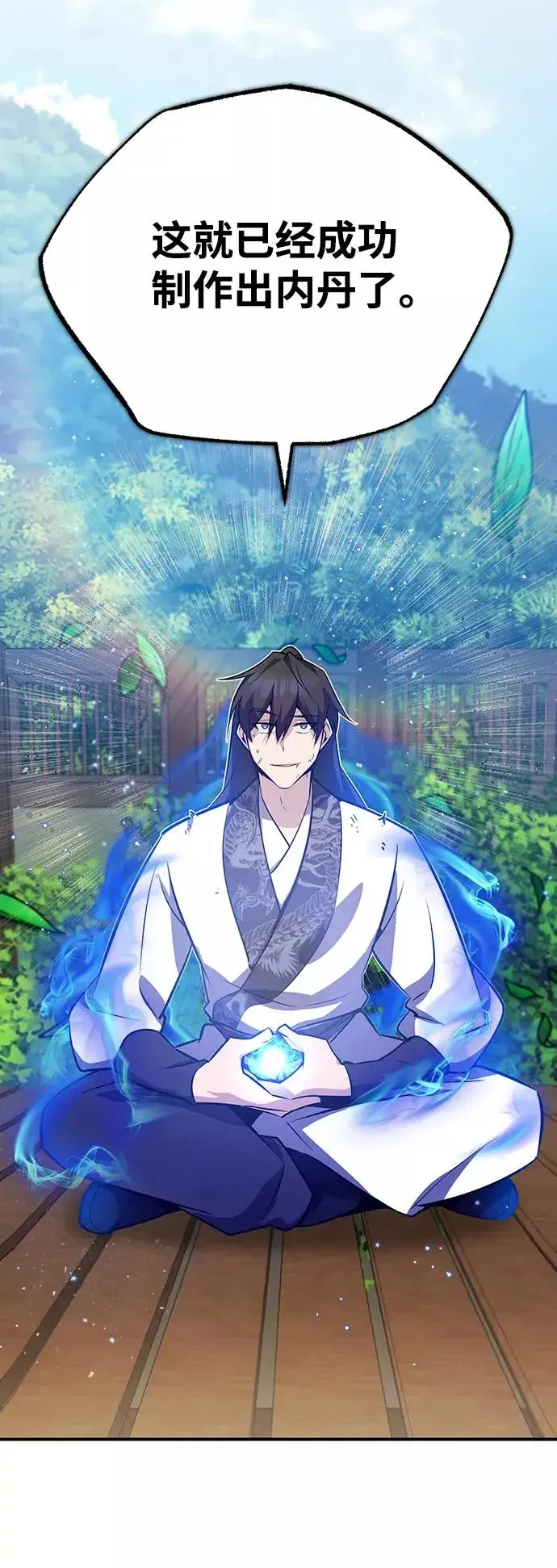 漫画《绝世名师百师父》[第9话] 自我决斗第35张图