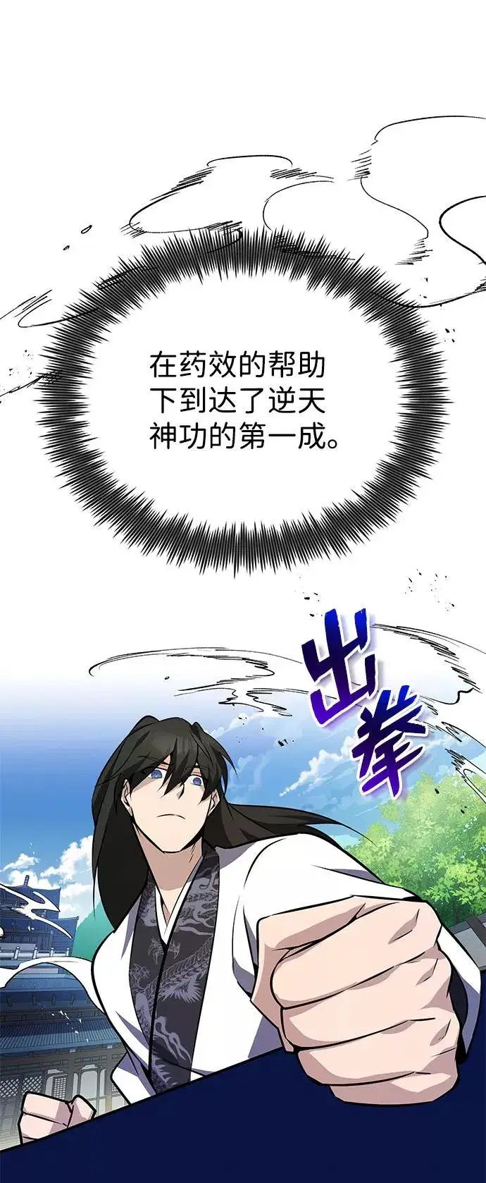 漫画《绝世名师百师父》[第9话] 自我决斗第39张图