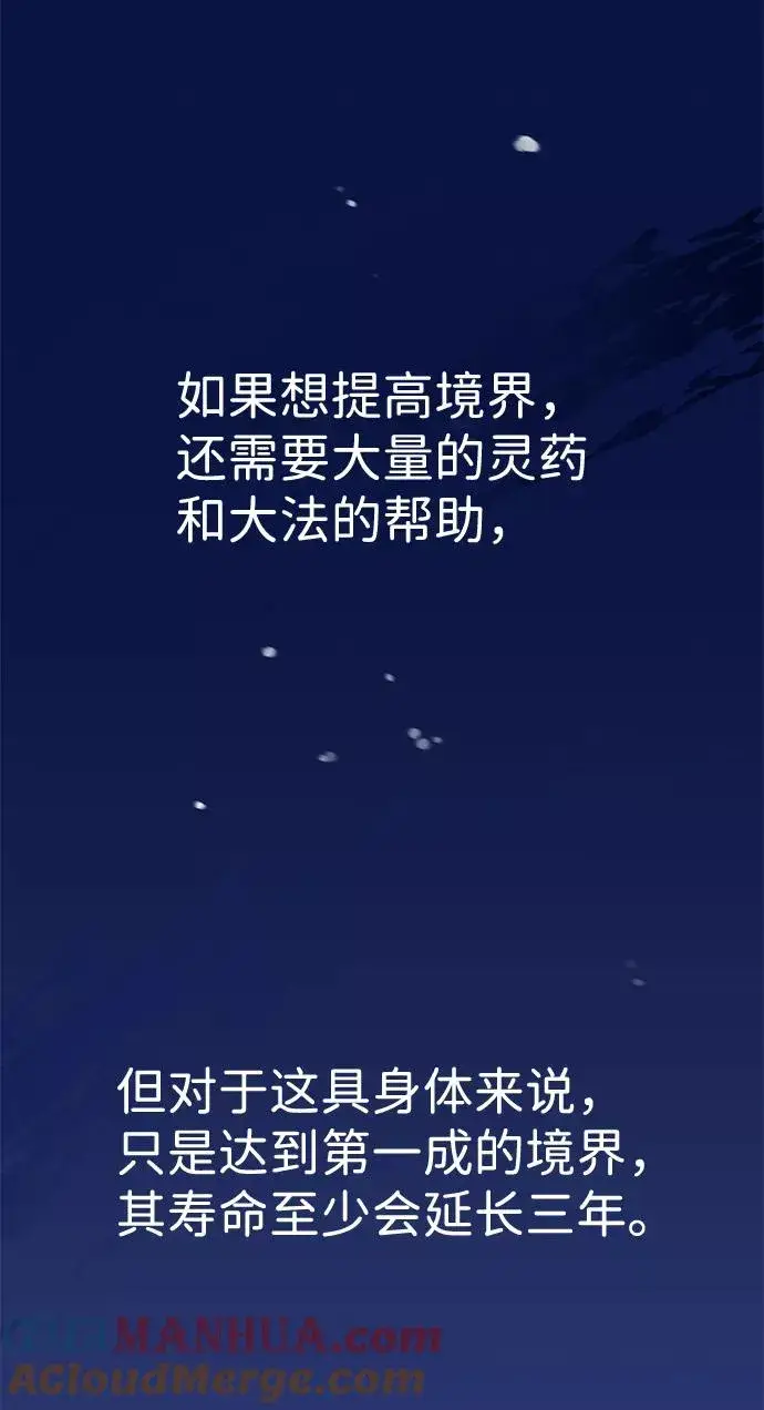 漫画《绝世名师百师父》[第9话] 自我决斗第40张图